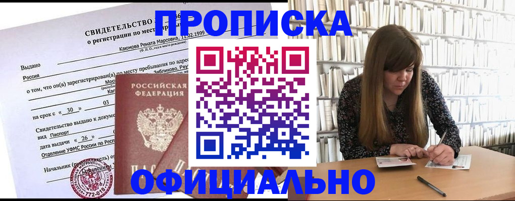 временная регистрация надежно в Каргате